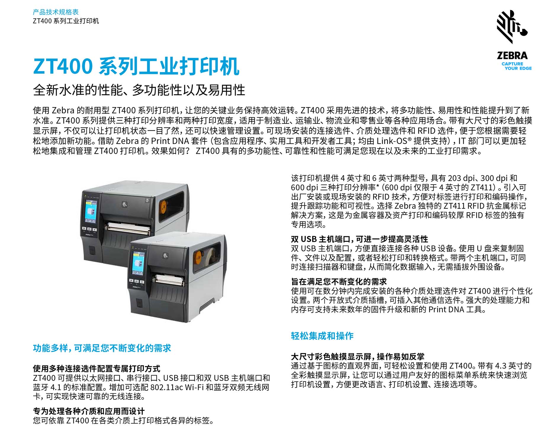 zt400-series-spec-sheet-zh-cn-1.jpg