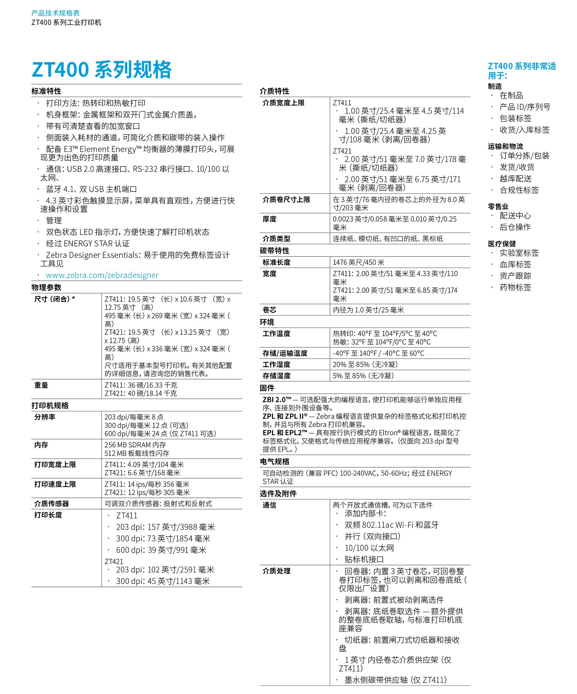 zt400-series-spec-sheet-zh-cn-3.jpg